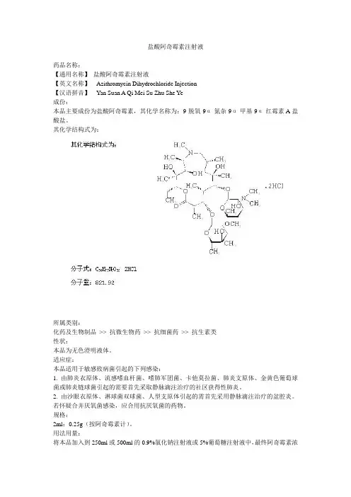 盐酸阿奇霉素注射液