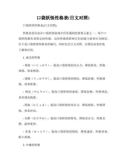 口袋妖怪性格表(日文对照)
