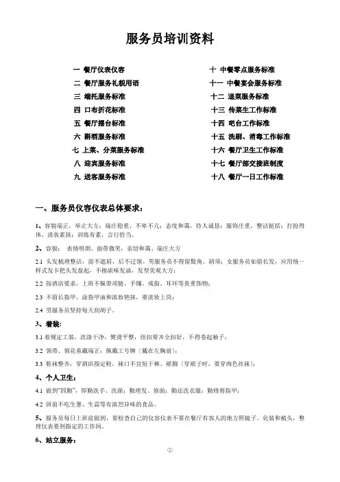 餐厅服务员培训资料