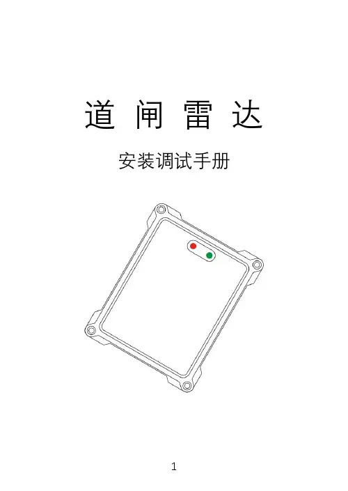 雷达使用手册