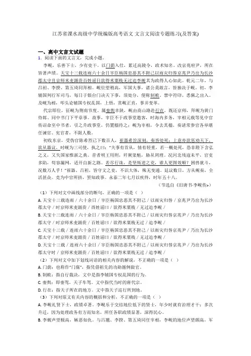 江苏省溧水高级中学统编版高考语文 文言文阅读专题练习(及答案)