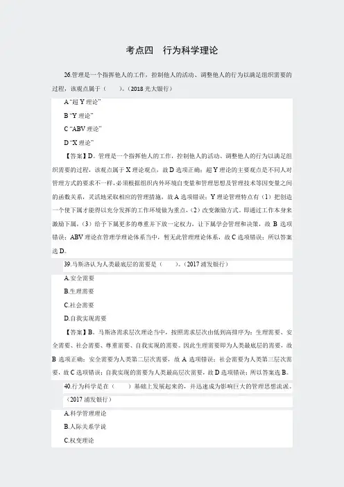 真题分类-管理-考点04行为科学理论