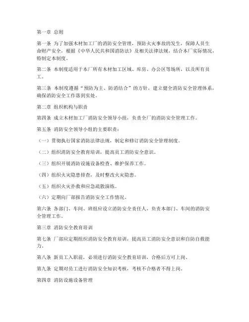 木材加工消防安全管理制度范本