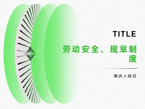 公司规章制度劳动纪律