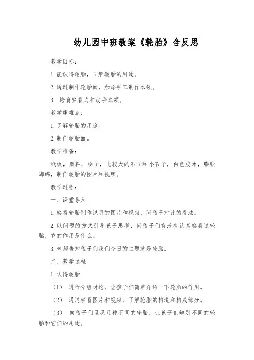 幼儿园中班教案《轮胎》含反思
