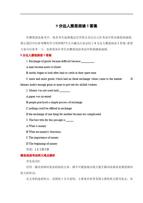 9分达人雅思阅读5答案