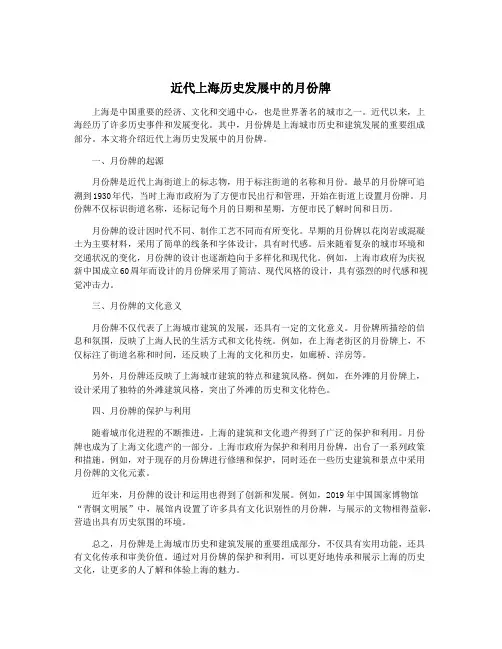 近代上海历史发展中的月份牌