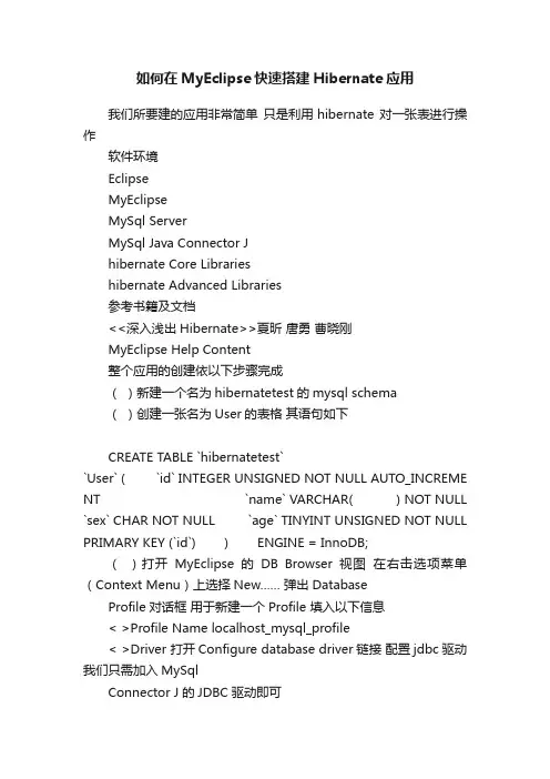如何在MyEclipse快速搭建Hibernate应用