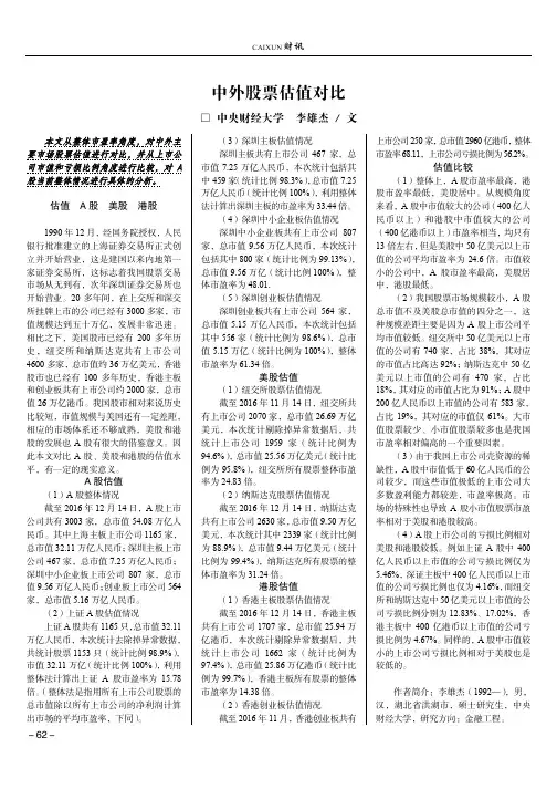 中外股票估值对比