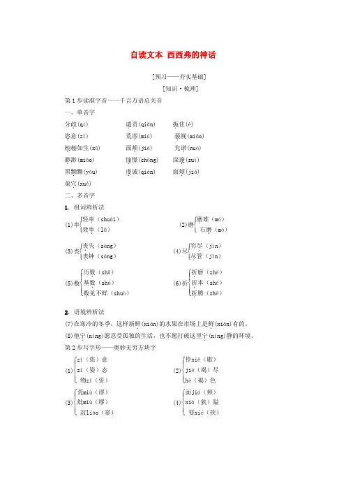 推荐2018-2019学年高中语文 第4单元 建构精神家园 自读文本 西西弗的神话教师用书 鲁人版必修4