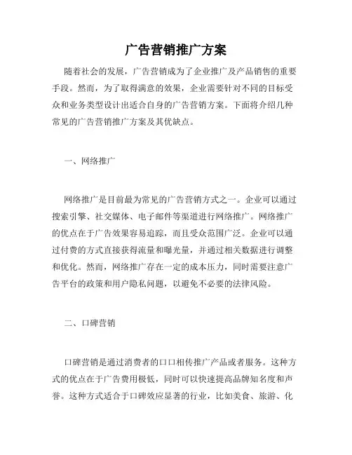 广告营销推广方案