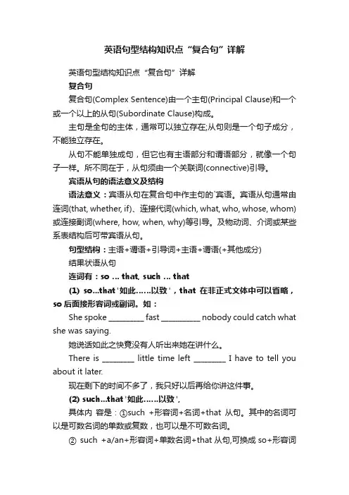 英语句型结构知识点“复合句”详解