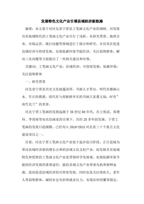 发展特色文化产业引领县域经济新航路