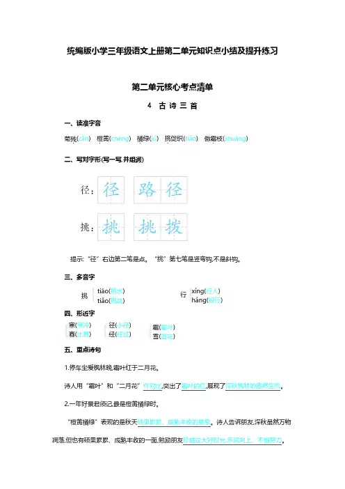 统编版小学三年级语文上册第二单元知识点小结及提升练习