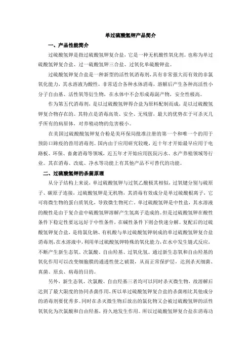单过硫酸氢钾产品简介