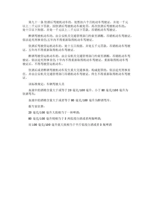 道路交通安全法中酒后驾车的处罚规定