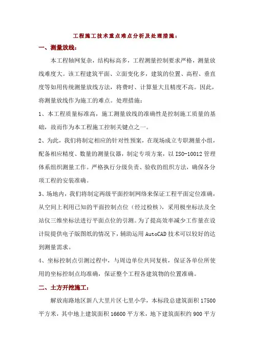 工程施工技术重点难点分析及处理措施
