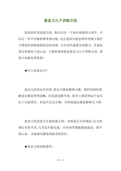 意念力九个训练方法