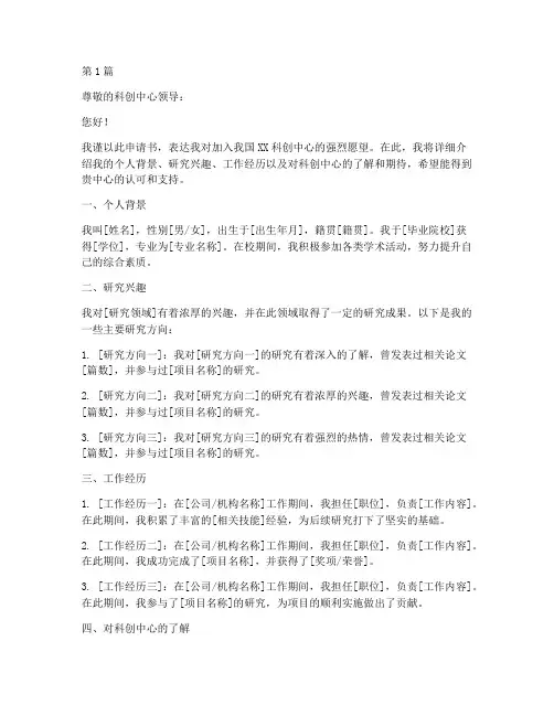 加入科创中心的申请书模板(3篇)