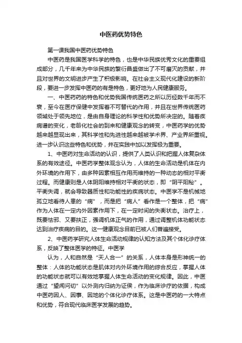 中医药优势特色