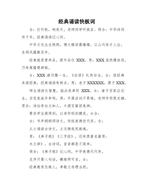 经典诵读快板词