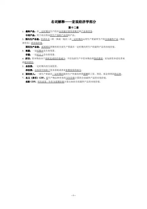名词解释——宏观经济学部分