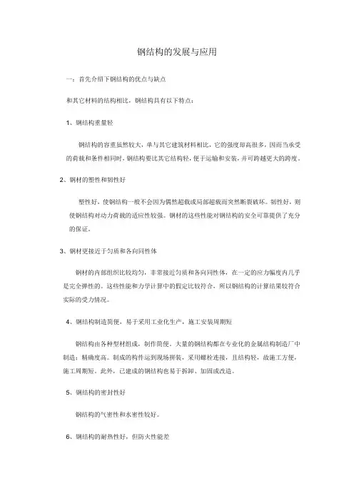 钢结构的发展与应用