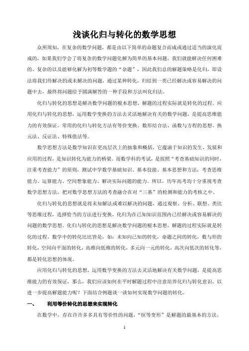 【化归与转化】