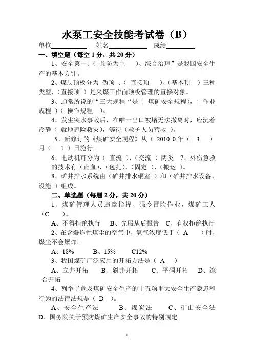 煤矿水泵司机试题答案