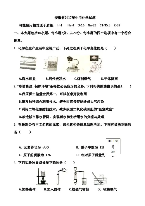 2017-2019连续三年安徽中考化学真题(-Word版含答案)