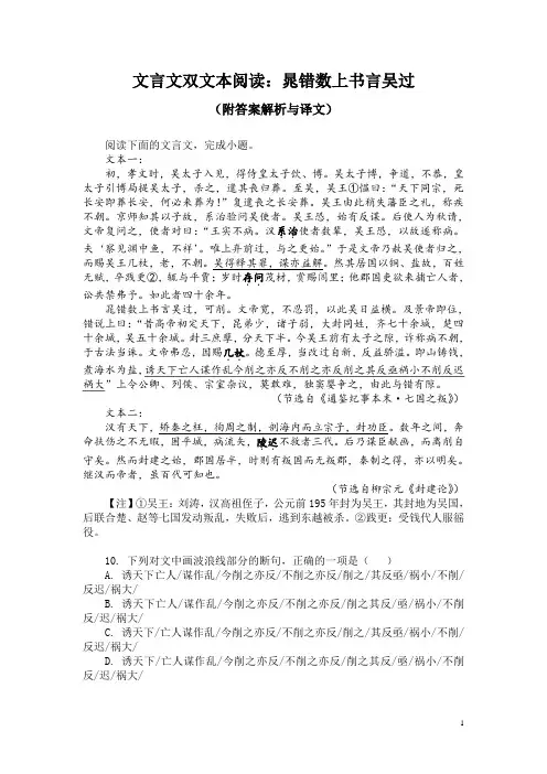 文言文双文本阅读：晁错数上书言吴过(附答案解析与译文)