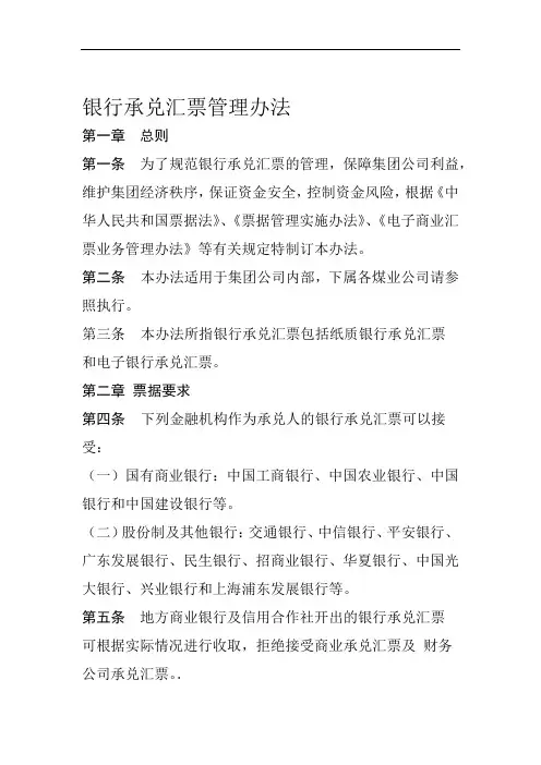 银行承兑汇票管理制度