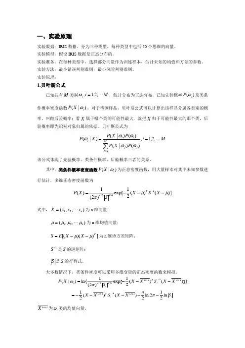模式识别实验报告iris