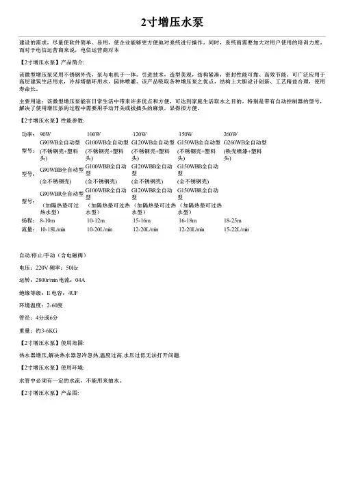 2寸增压水泵简介型号参数及价格