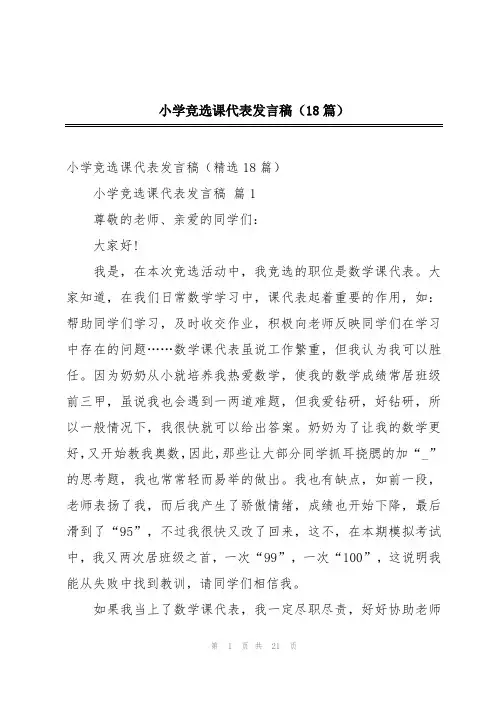 小学竞选课代表发言稿(18篇)