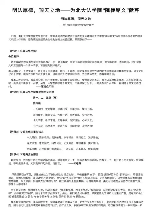 明法厚德，顶天立地——为北大法学院“院标铭文”献芹