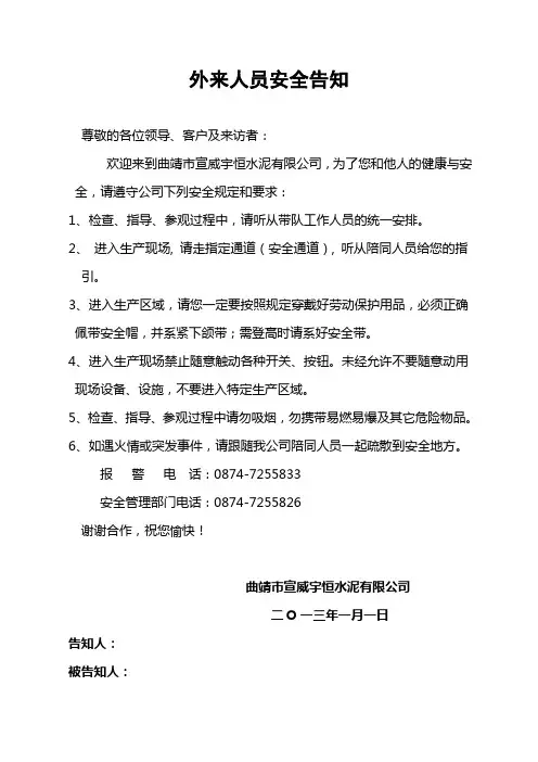 5外来人员安全告知