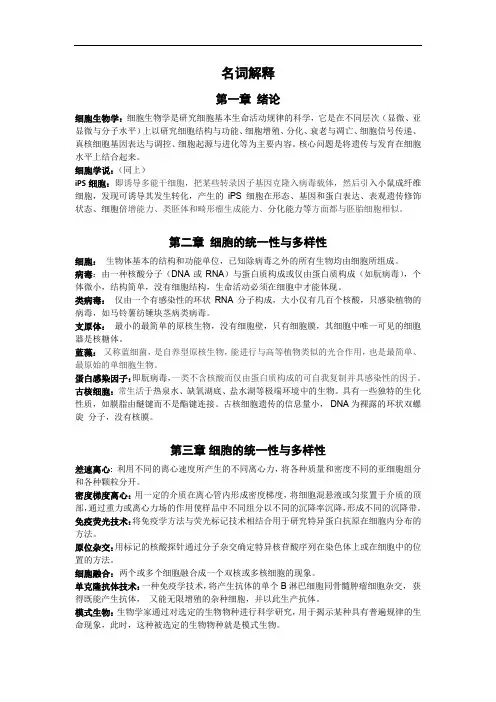 细胞生物学 名词解释