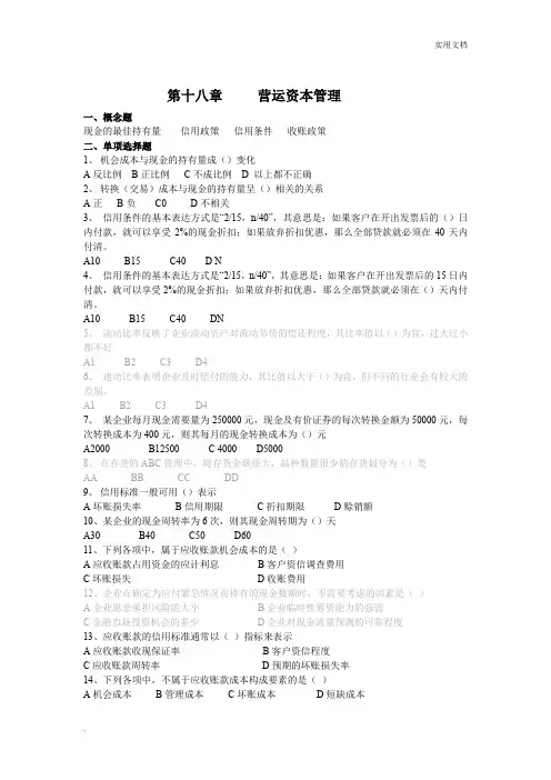 营运资本管理习题及答案