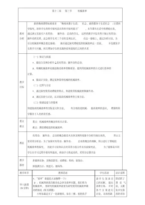 人教版物理八下教学设计：12.3机械效率教学设计