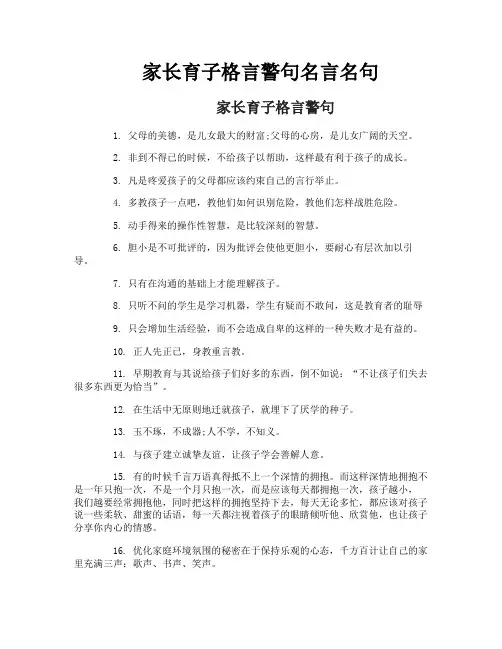 家长育子格言警句名言名句