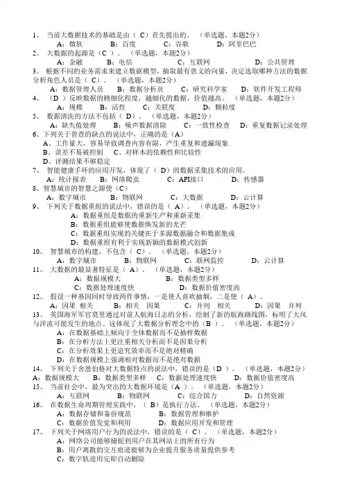 大数据考试答案