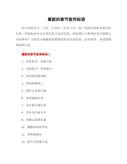 的春节宣传标语