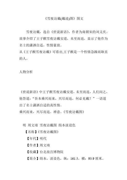 《雪夜访戴(戴逵)图》图文