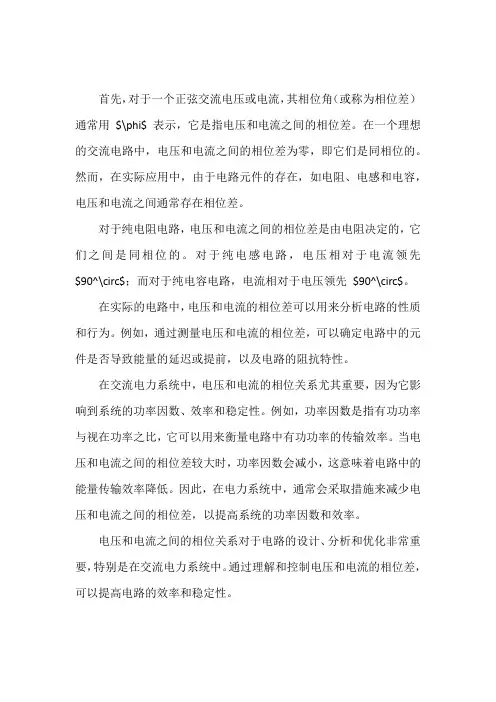 电流电压角度关系