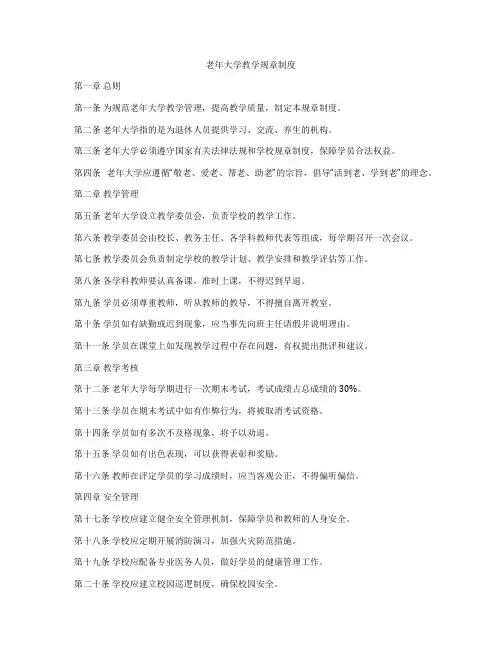 老年大学教学规章制度