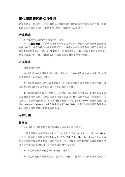 钢化玻璃的优缺点与分类