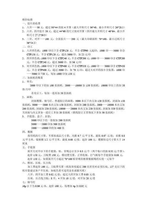 核价标准