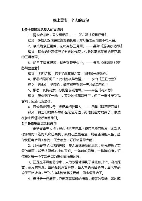 晚上思念一个人的诗句