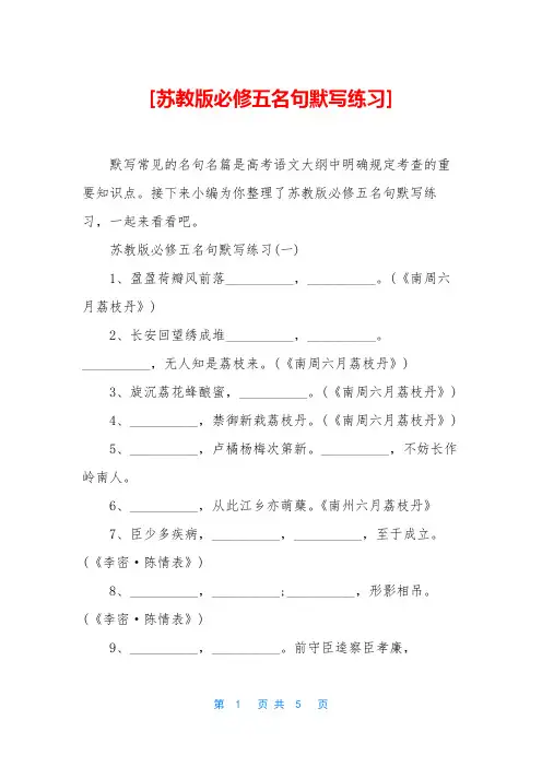 [苏教版必修五名句默写练习]